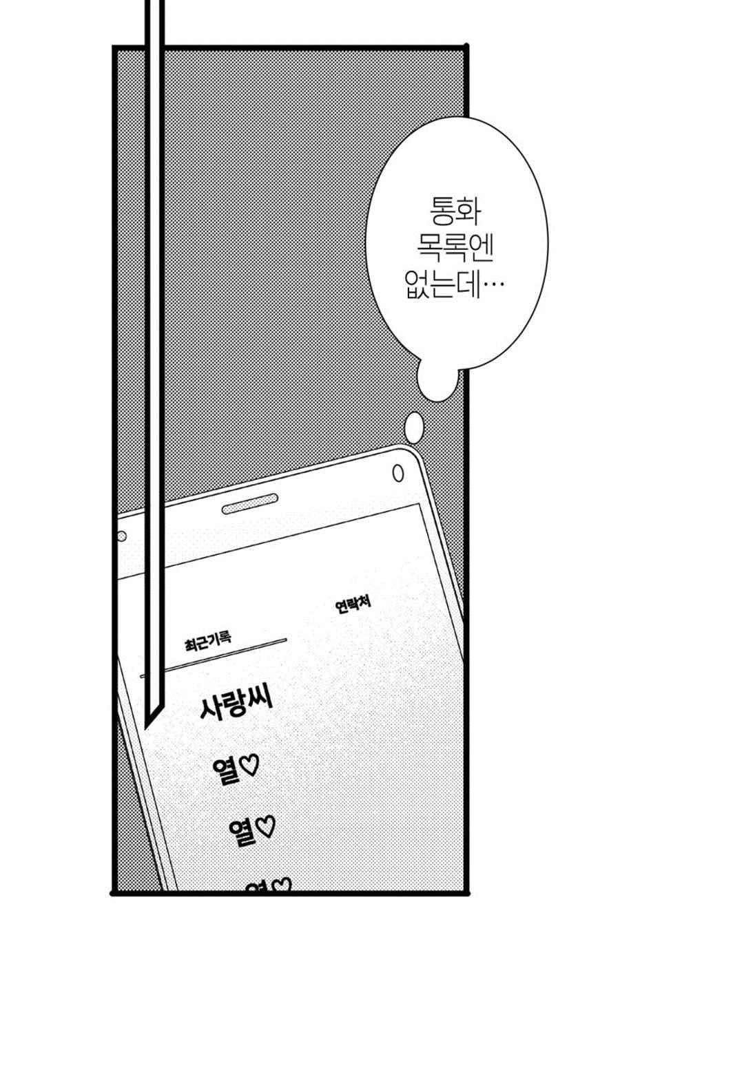 일하고 싸우고 사랑하라 62화 49
