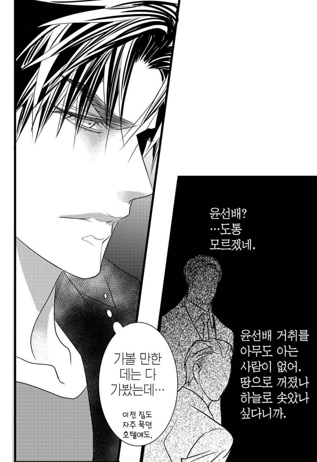 일하고 싸우고 사랑하라 62화 51