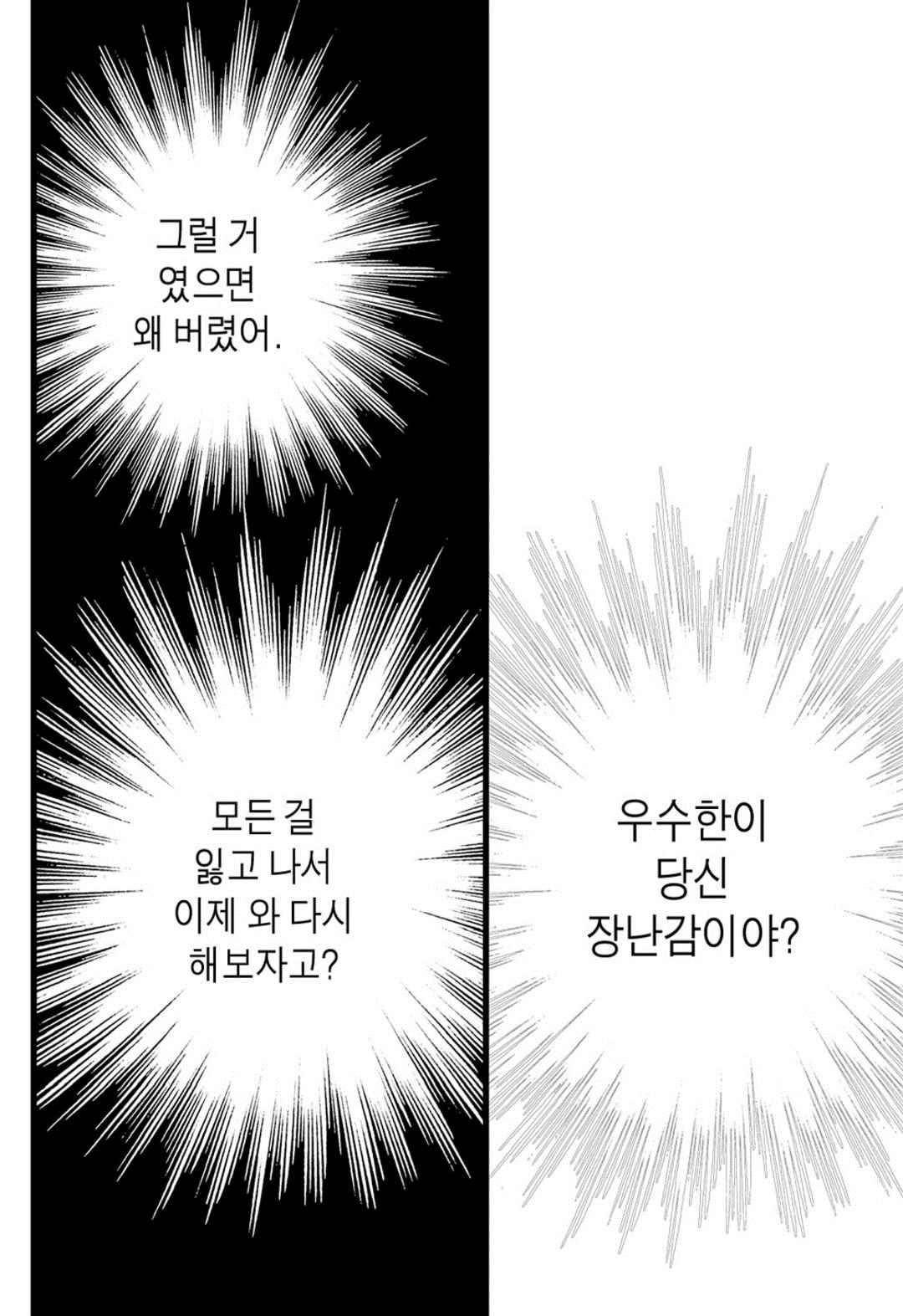 일하고 싸우고 사랑하라 62화 55