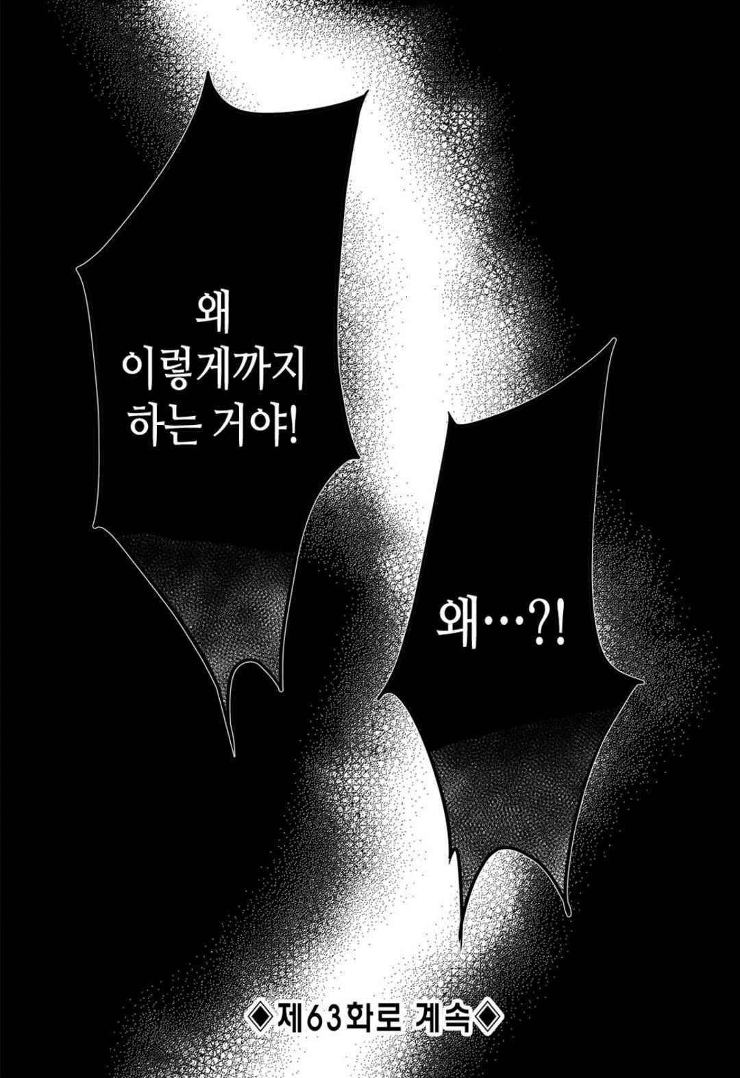 일하고 싸우고 사랑하라 62화 69