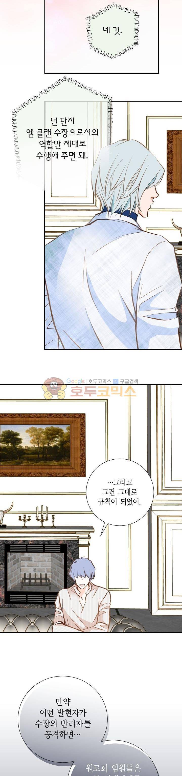 부딪치다 77화 2