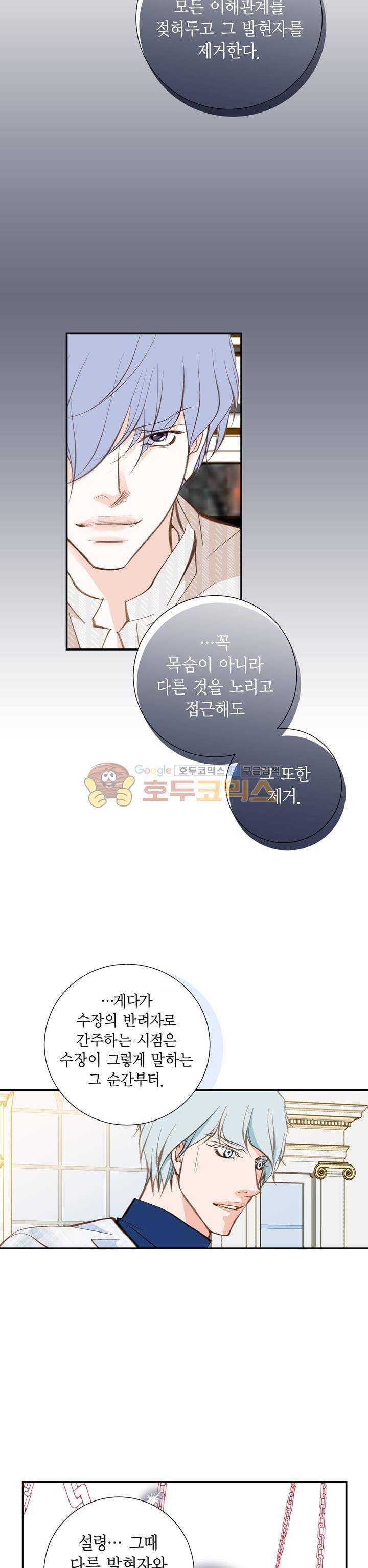 부딪치다 77화 3