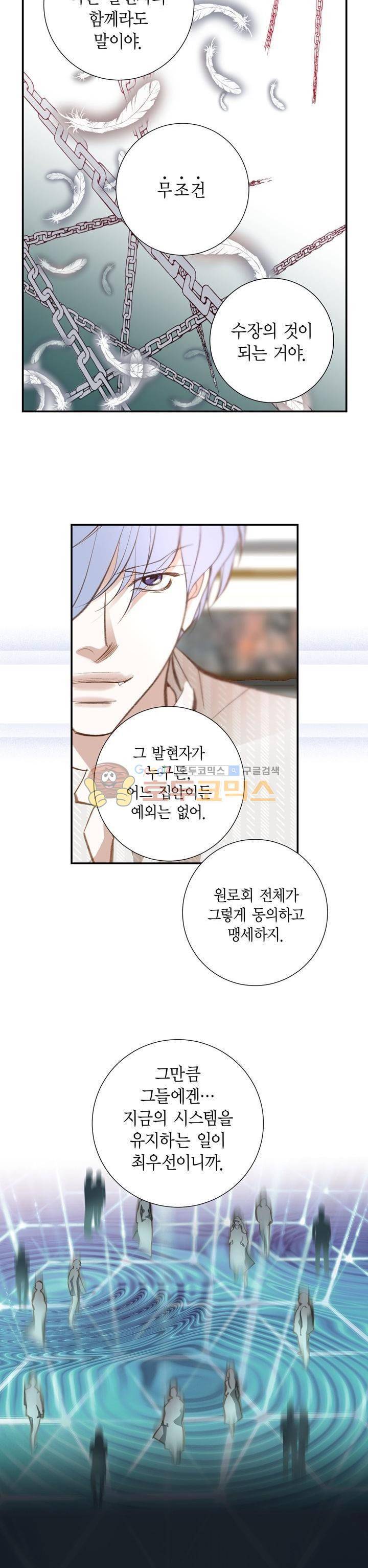 부딪치다 77화 4