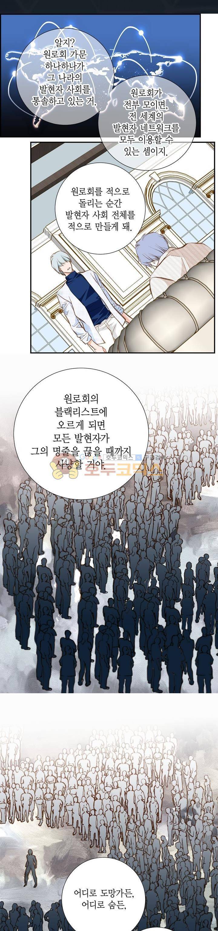 부딪치다 77화 5
