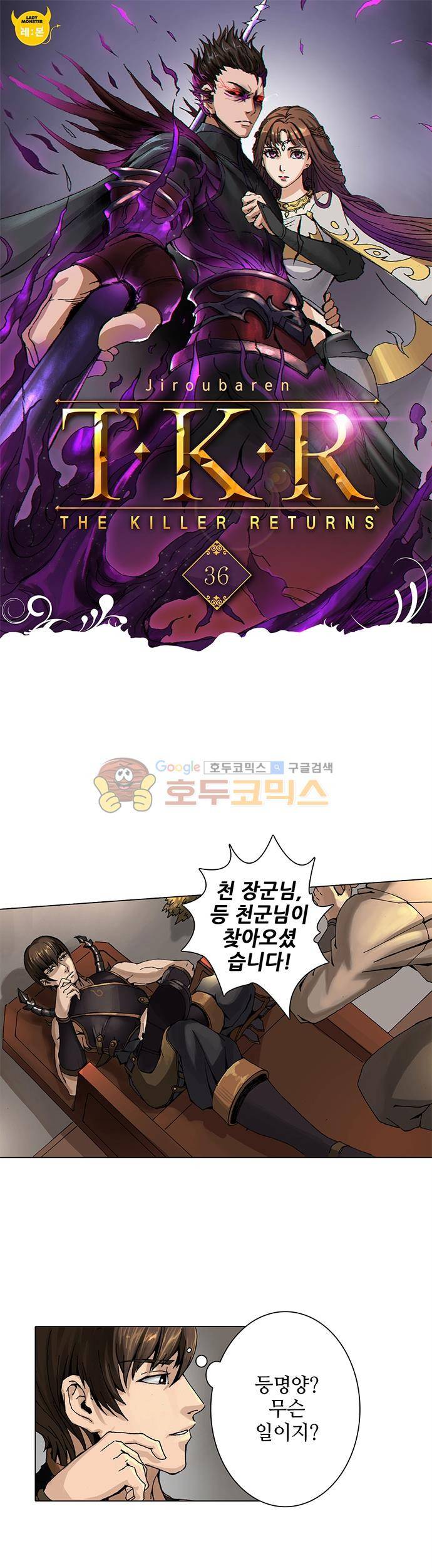T.K.R (The killer returns) 36화 1