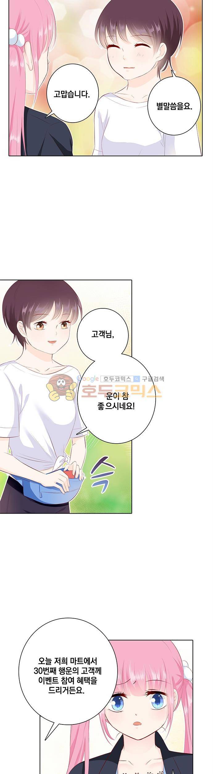 도련님, 살살 좀 82화 2