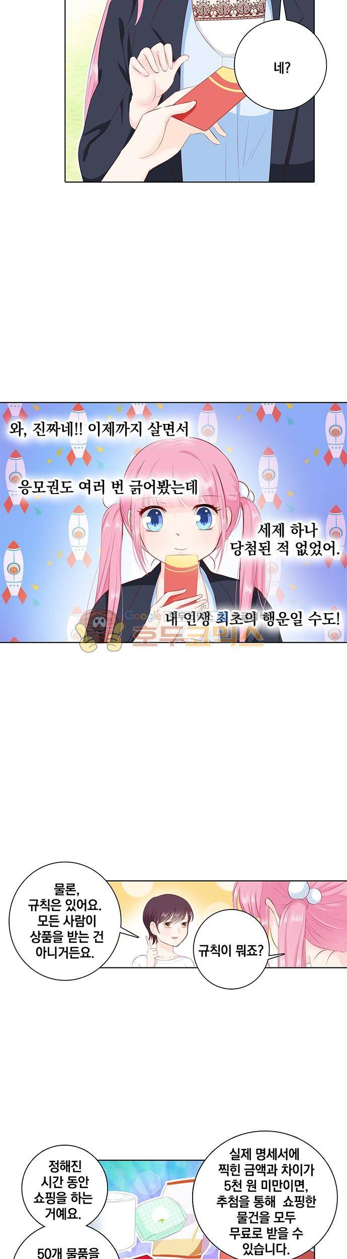 도련님, 살살 좀 82화 3