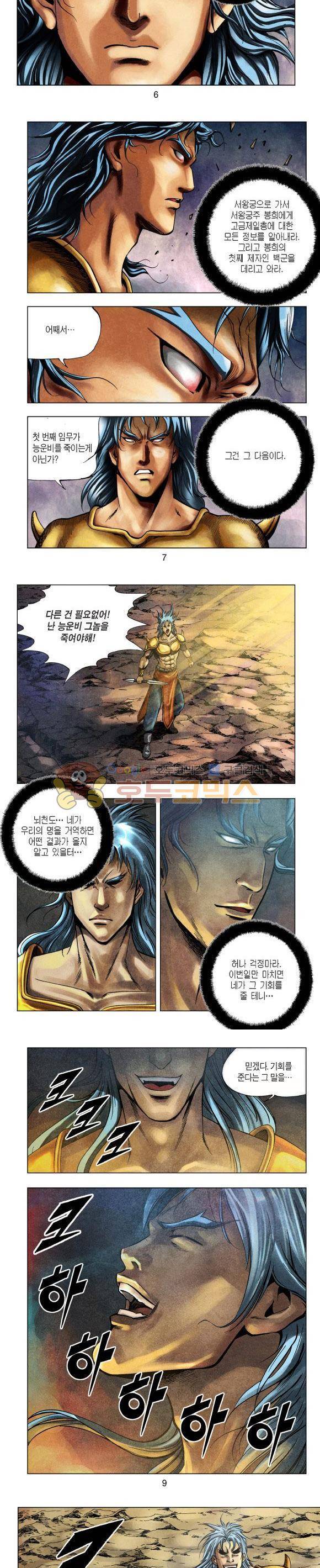 천마서생 1부 15권 3