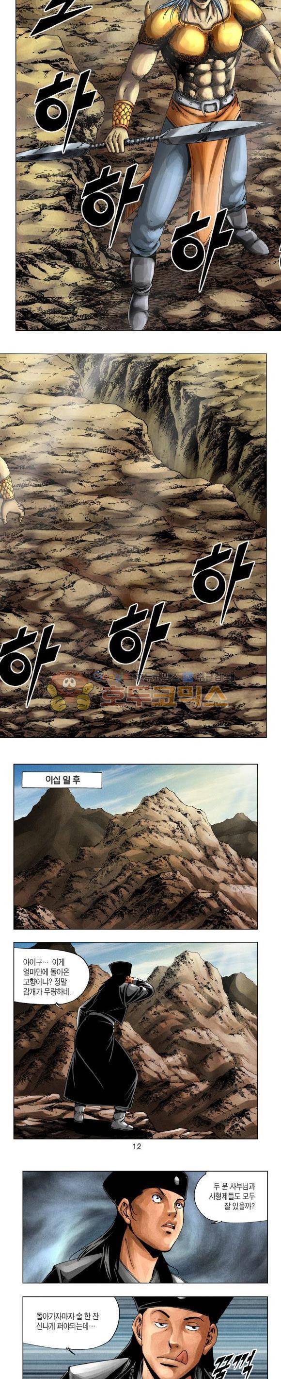 천마서생 1부 15권 4