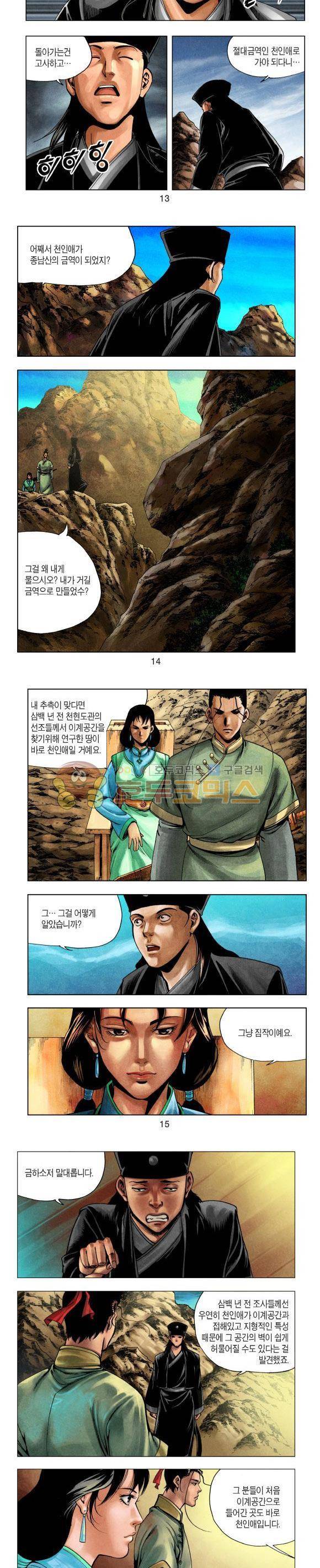 천마서생 1부 15권 5