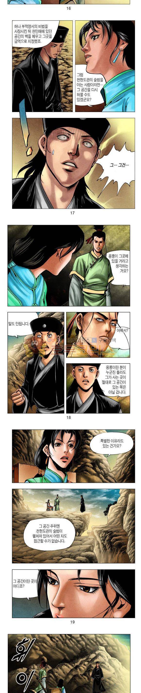 천마서생 1부 15권 6