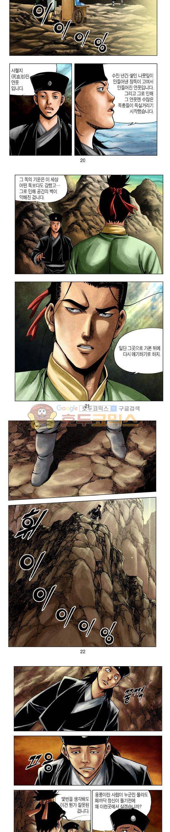 천마서생 1부 15권 7
