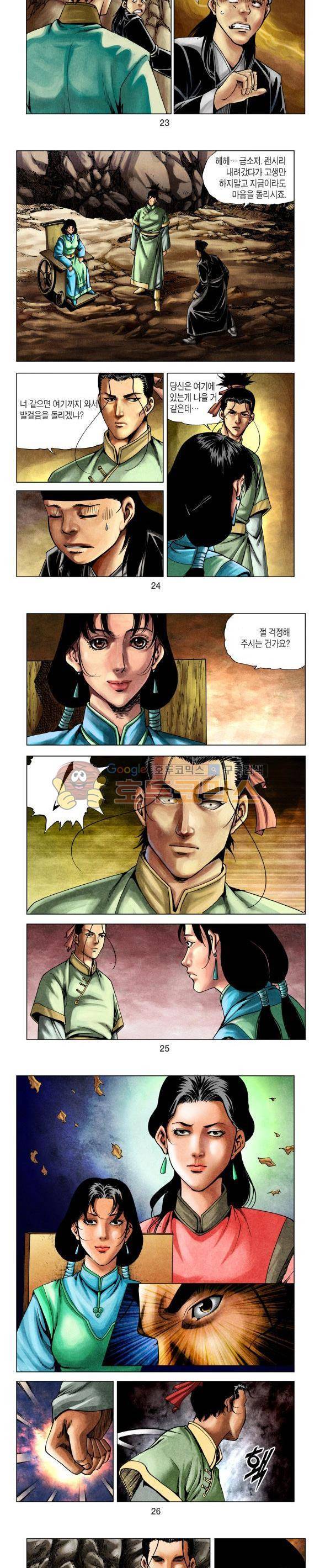 천마서생 1부 15권 8