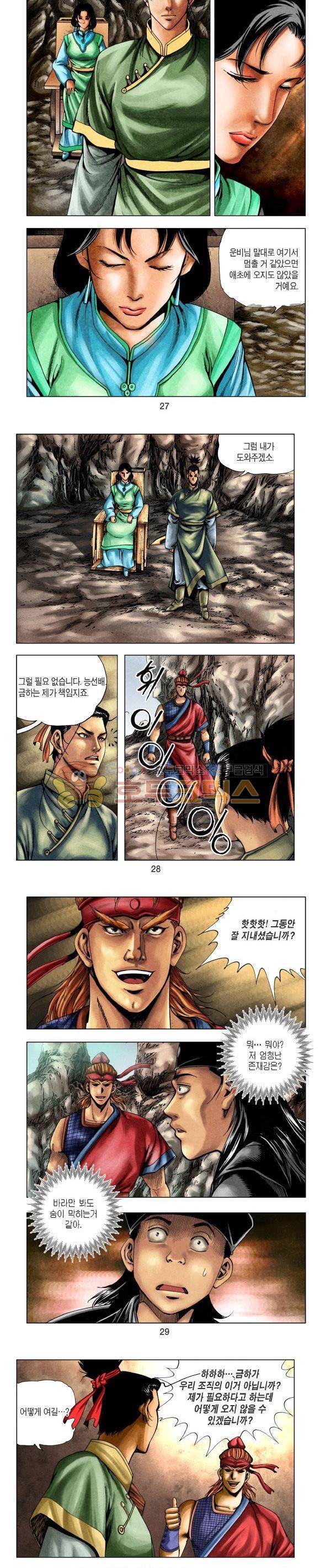 천마서생 1부 15권 9