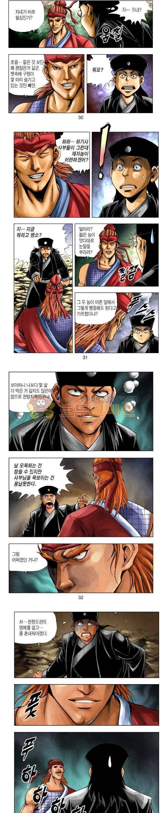 천마서생 1부 15권 10