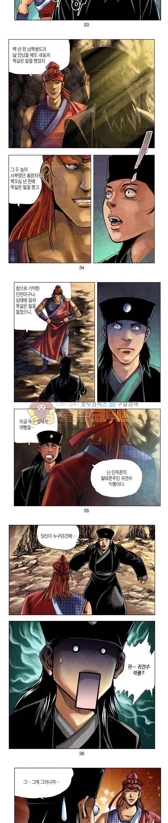천마서생 1부 15권 11
