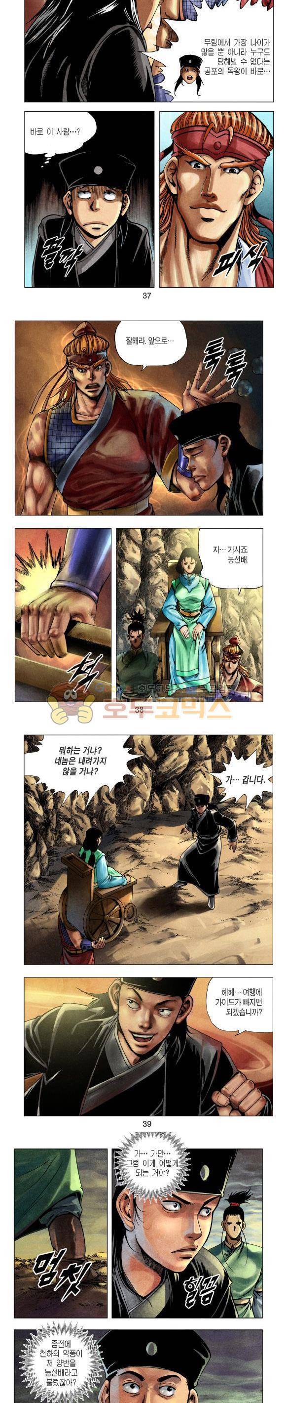 천마서생 1부 15권 12