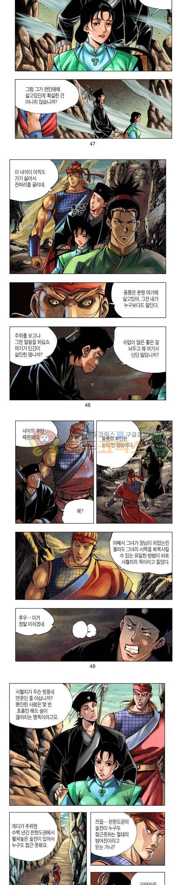 천마서생 1부 15권 15