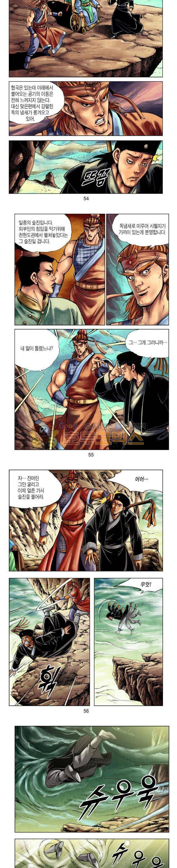 천마서생 1부 15권 17