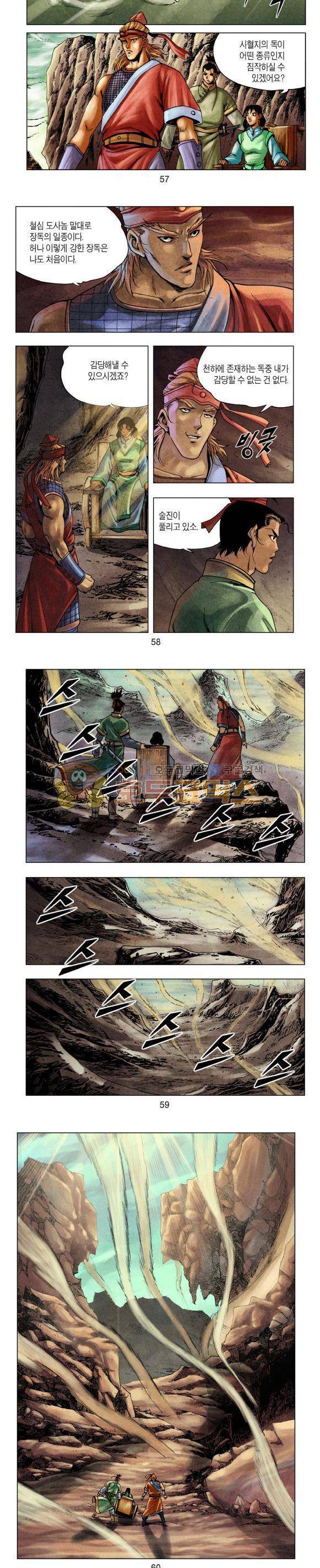 천마서생 1부 15권 18