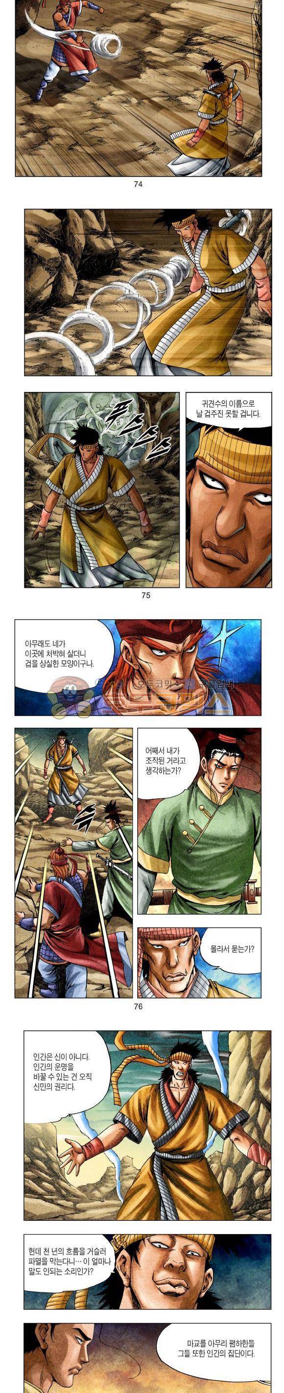 천마서생 1부 15권 23