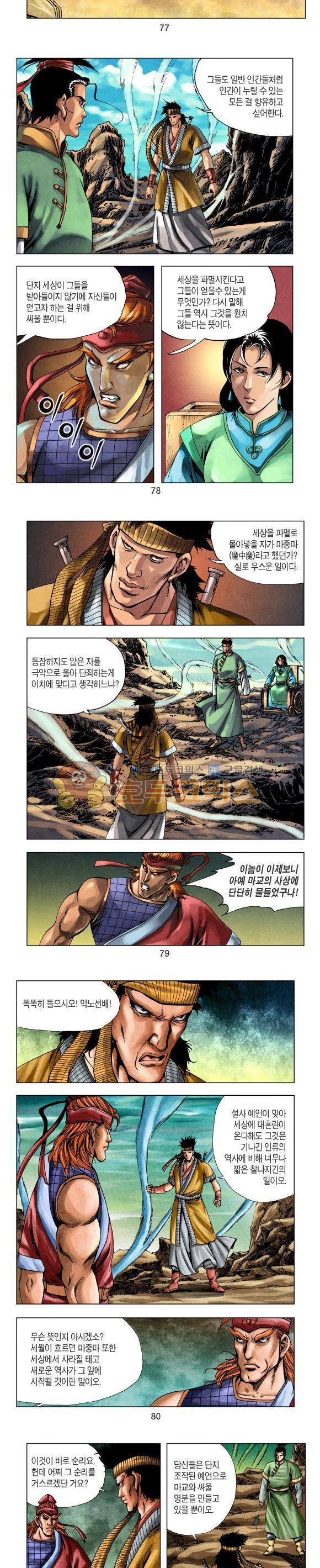 천마서생 1부 15권 24