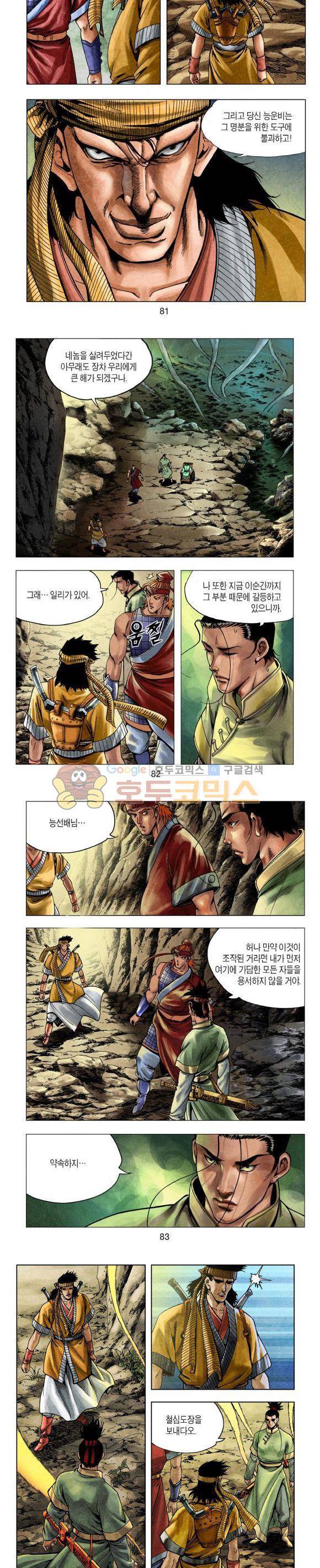 천마서생 1부 15권 25