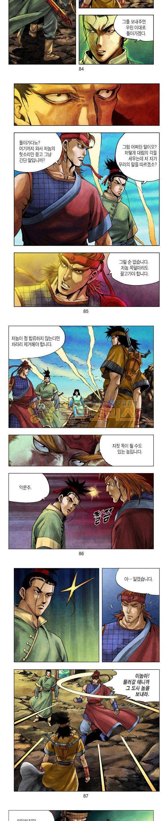 천마서생 1부 15권 26