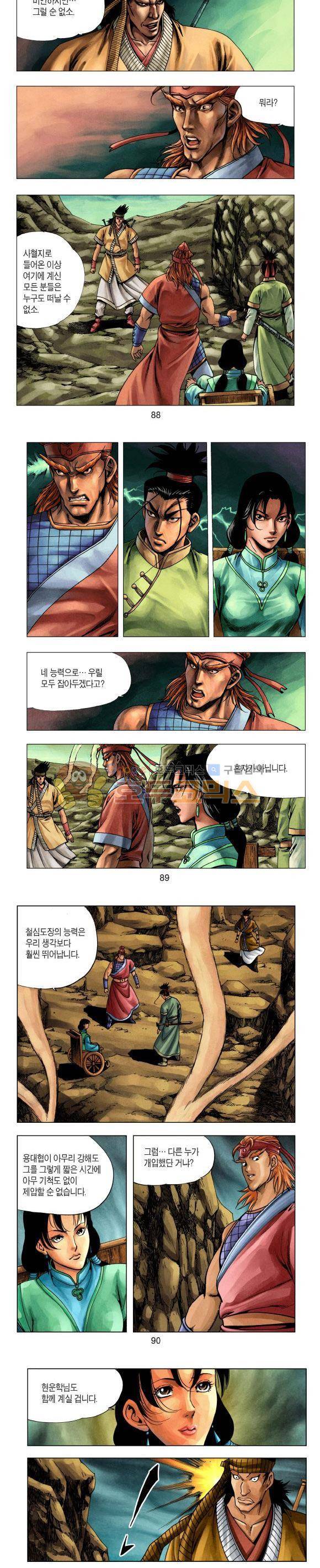 천마서생 1부 15권 27