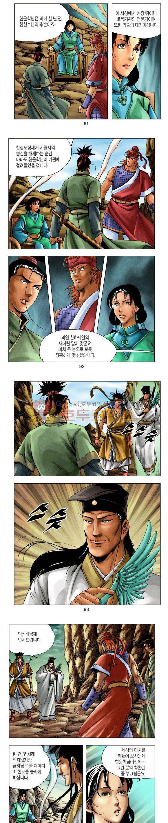 천마서생 1부 15권 28