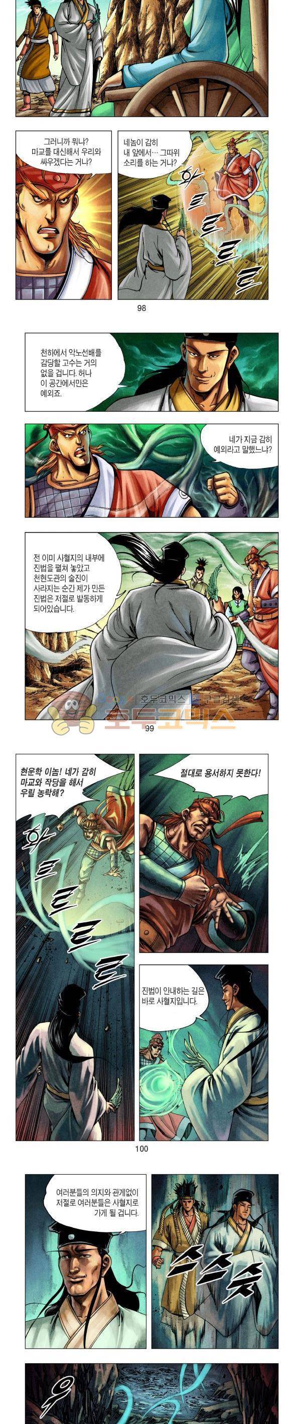 천마서생 1부 15권 30