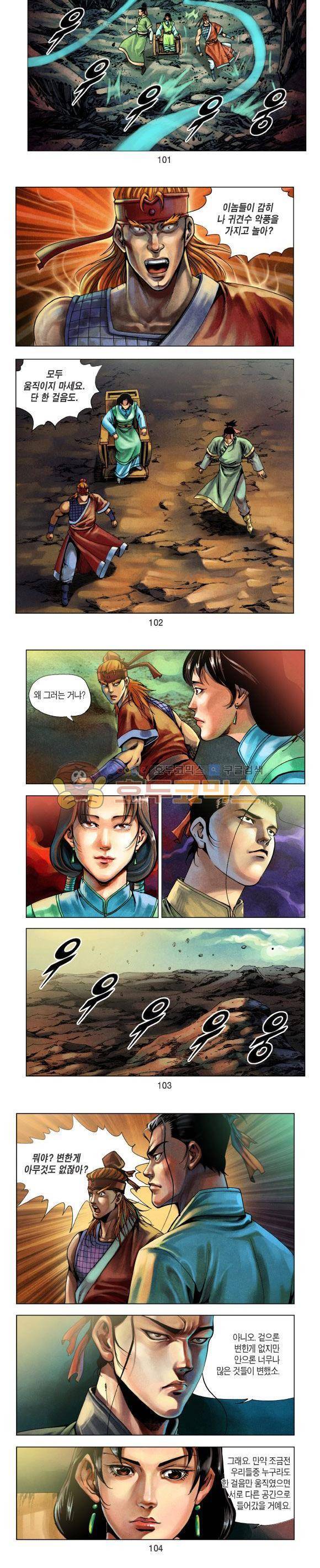 천마서생 1부 15권 31