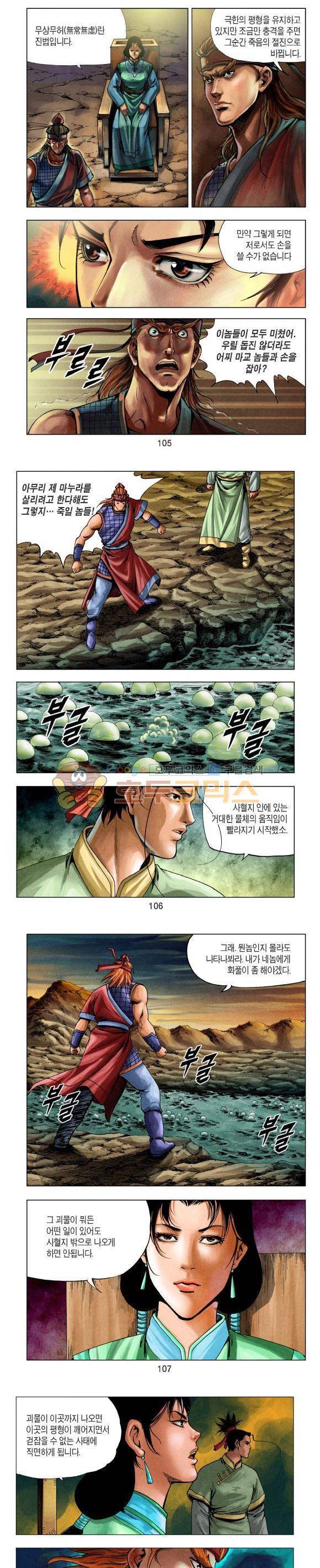 천마서생 1부 15권 32