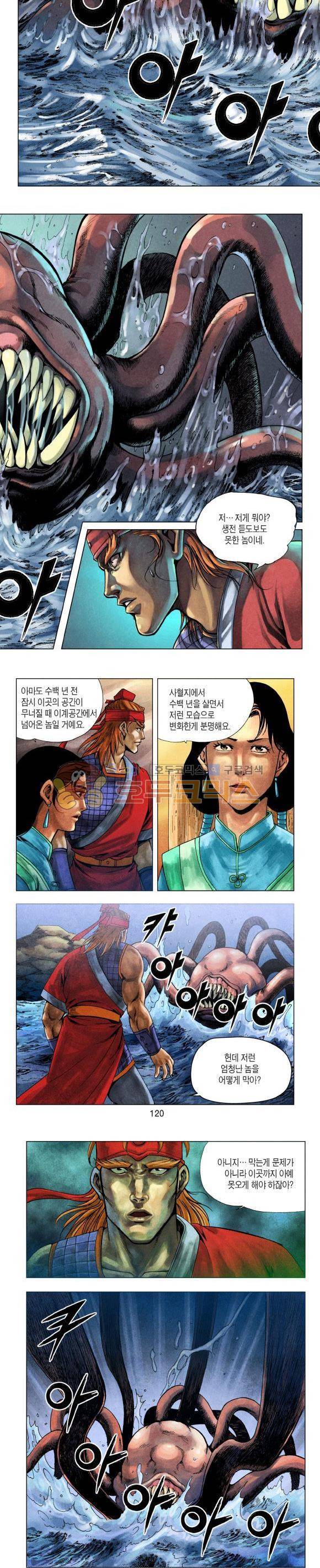 천마서생 1부 15권 36