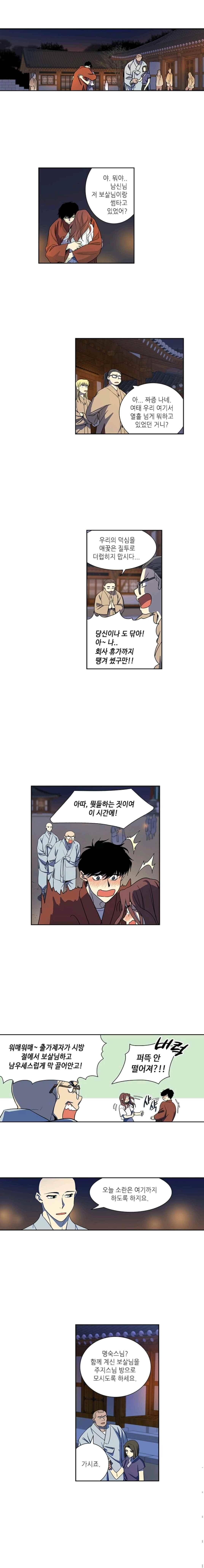 극락의 로맨스 68화 1