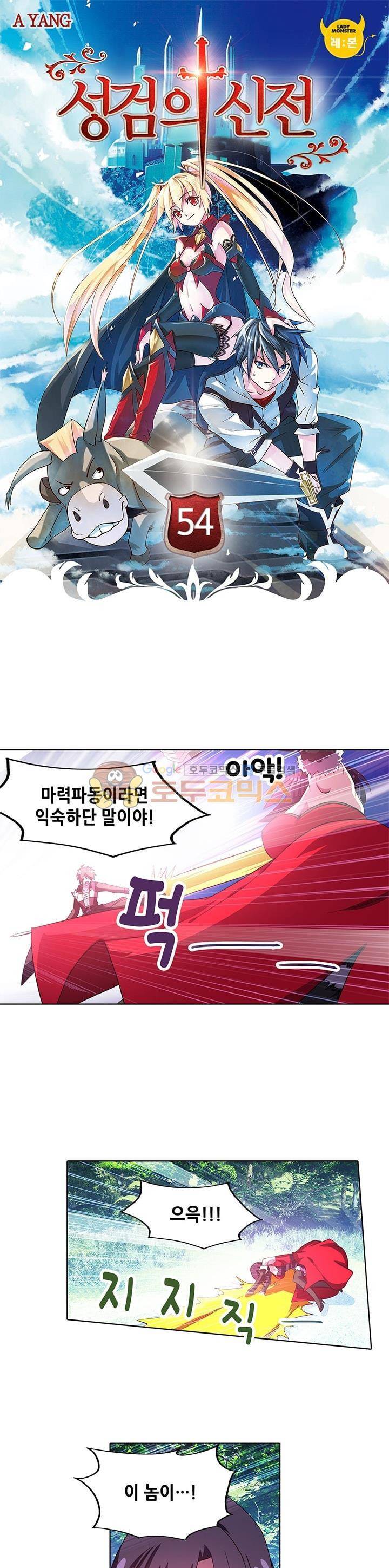 성검의 신전 54화 1