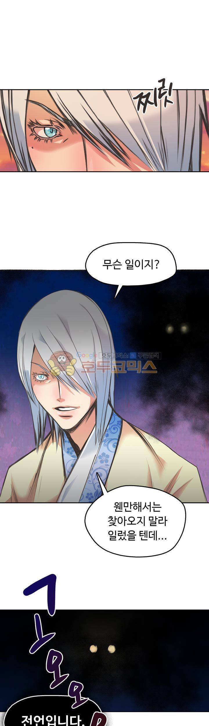 사신의 연인 23화 1
