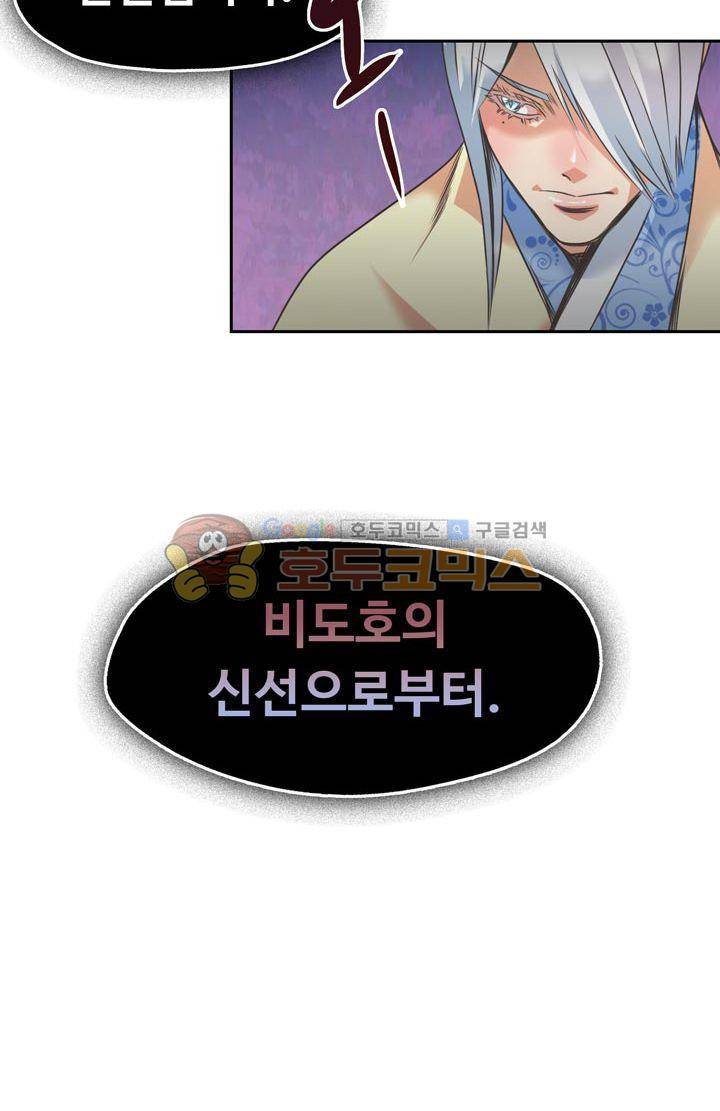 사신의 연인 23화 2