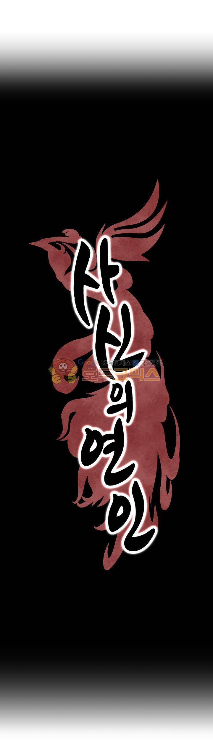 사신의 연인 23화 3