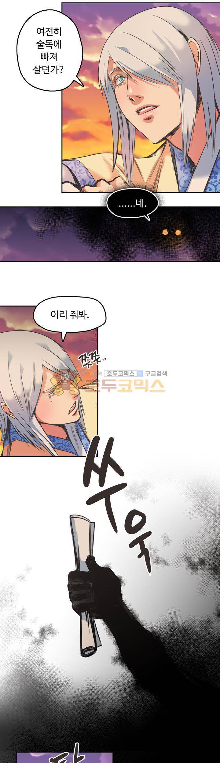 사신의 연인 23화 5