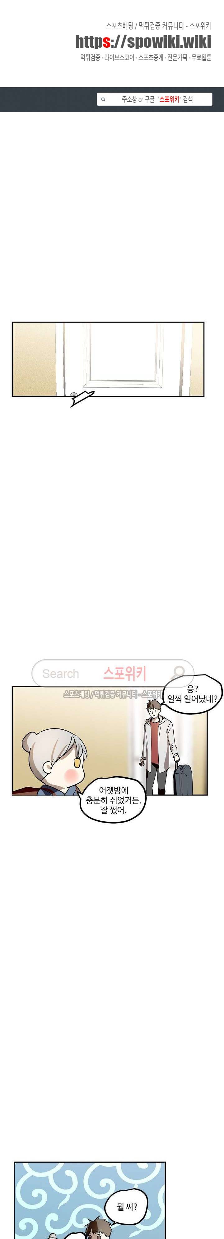 도사님이 오셨습니다 26화 1