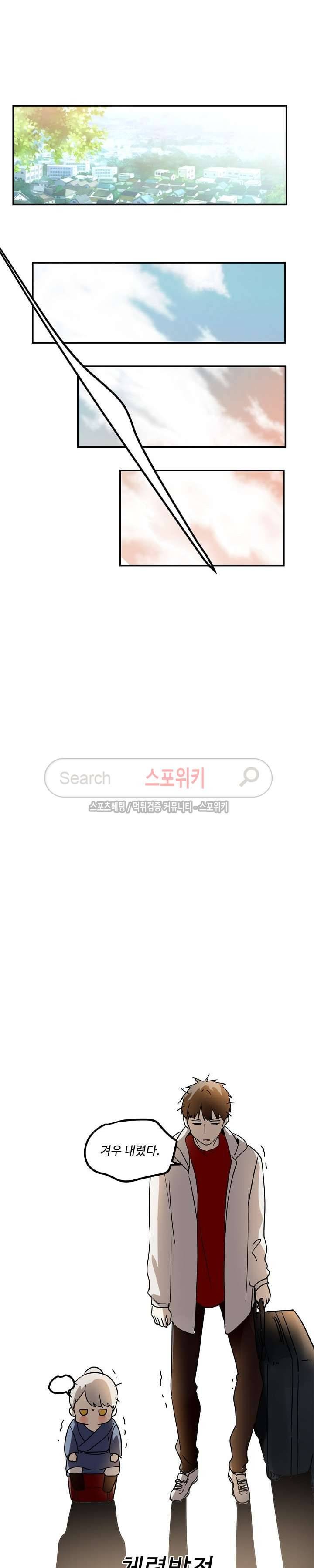 도사님이 오셨습니다 26화 3