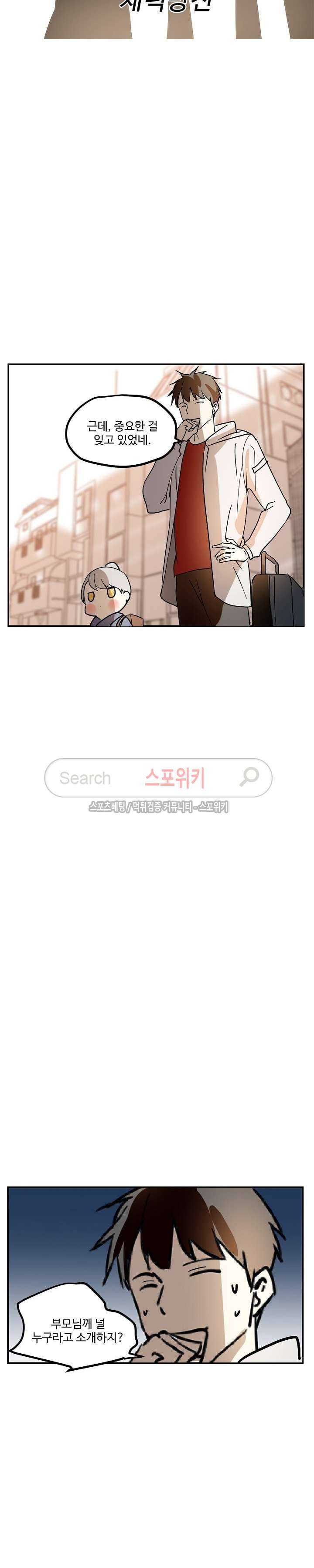 도사님이 오셨습니다 26화 4