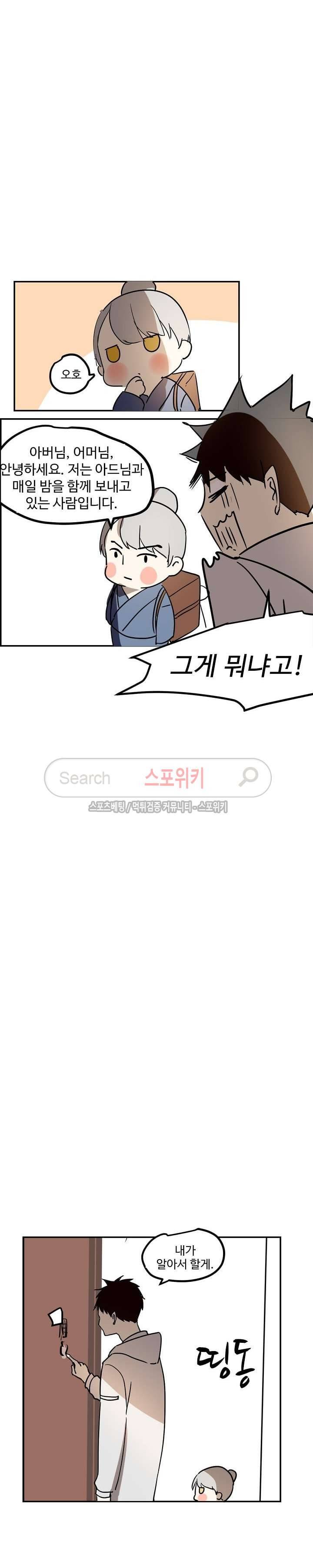도사님이 오셨습니다 26화 5