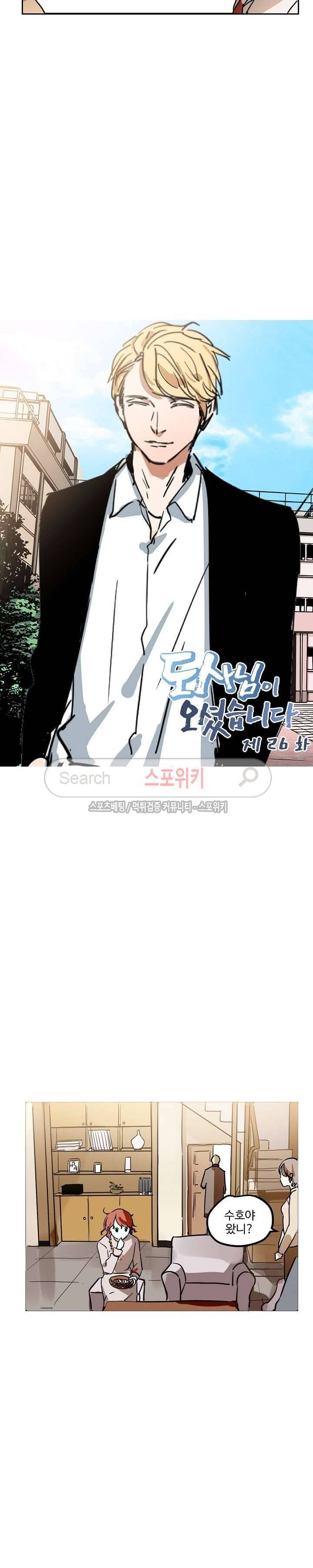 도사님이 오셨습니다 26화 7