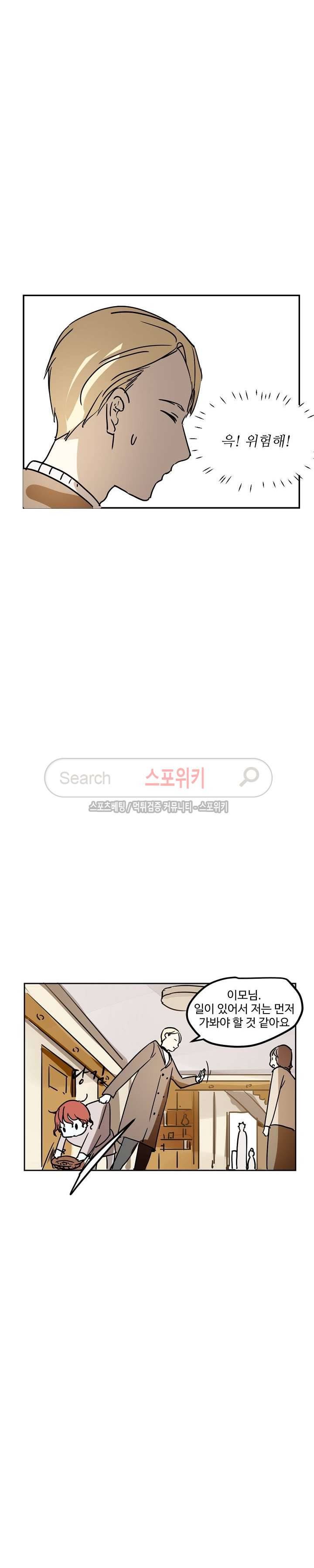 도사님이 오셨습니다 26화 8