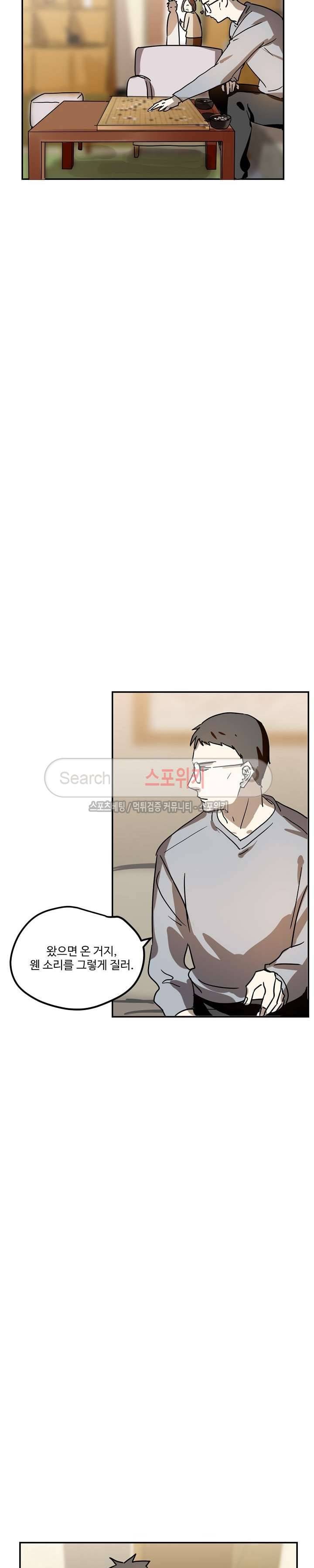 도사님이 오셨습니다 26화 12
