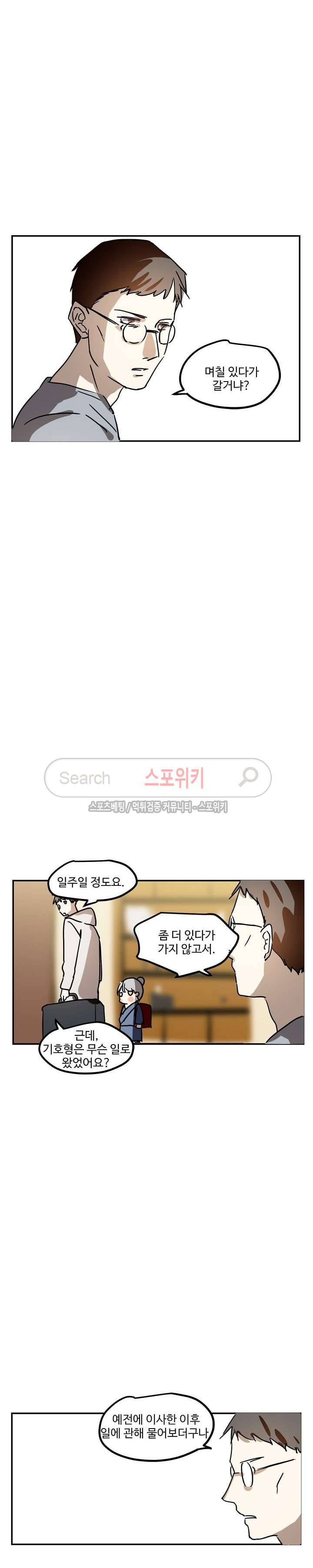 도사님이 오셨습니다 26화 15
