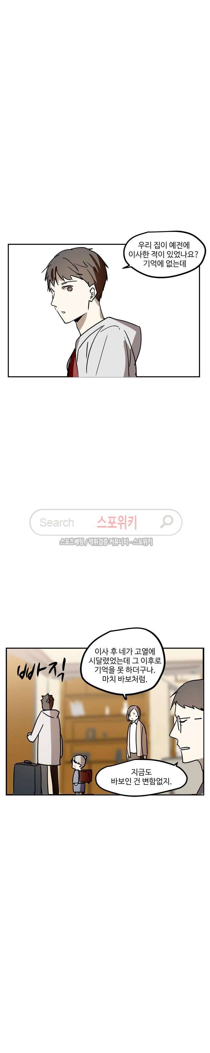 도사님이 오셨습니다 26화 16
