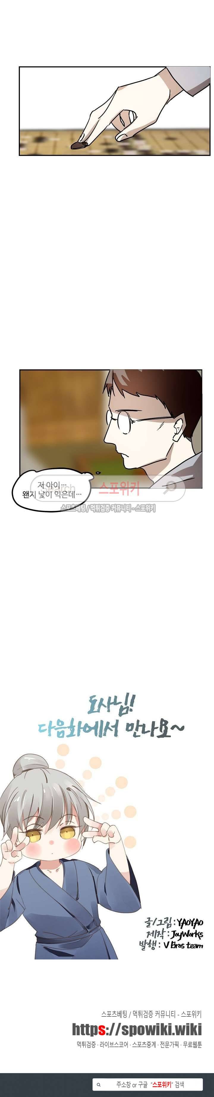 도사님이 오셨습니다 26화 18